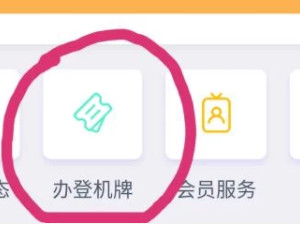 飞机怎么提前选座位第2步