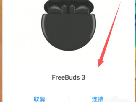 华为手机切换音频输出设备第1步