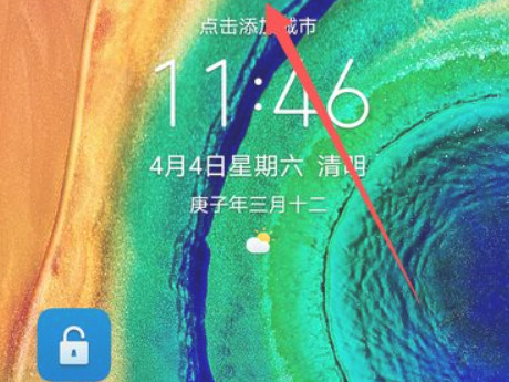 华为手机切换音频输出设备第2步