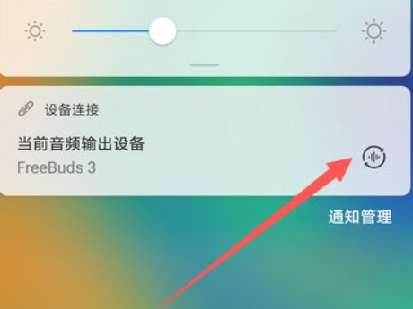华为手机切换音频输出设备第5步