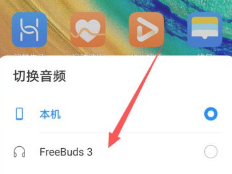 华为手机切换音频输出设备第6步
