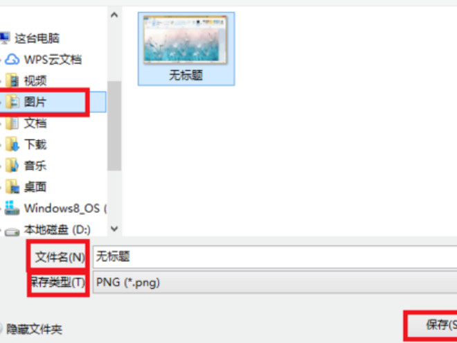 电脑截屏快捷键ctrl+alt+a保存到哪里了第4步