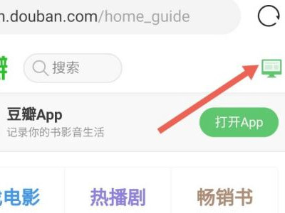 手机怎么打开豆瓣网页版第4步