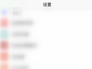 ios14屏蔽app启动广告第3步