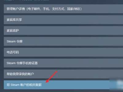 steam云存档恢复本地下载到哪里第5步