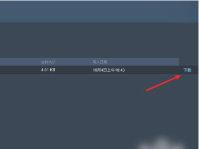 steam云存档恢复本地下载到哪里第8步