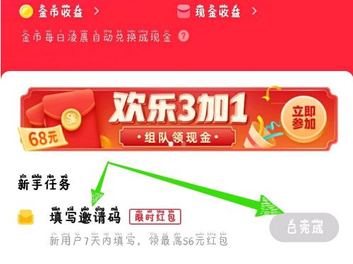 快手新用户怎么算的第5步