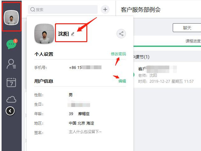 classin教室内昵称怎么改第1步