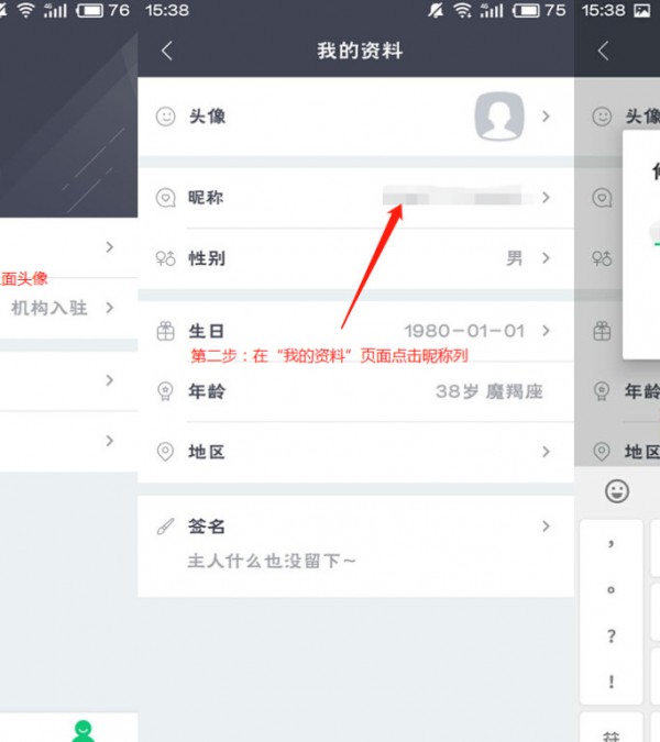 classin教室内昵称怎么改第2步