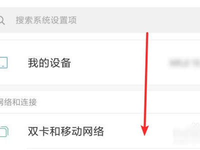 小米nfc在手机哪里能找到第2步