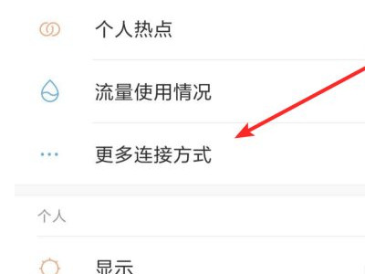 小米nfc在手机哪里能找到第3步