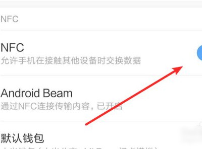 小米nfc在手机哪里能找到第5步