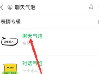 微信怎样设置主题和气泡第4步