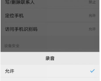 微信语音不好使是什么原因第5步