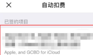 米兔儿童会员如何取消自动续费第2步