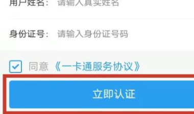 北京一卡通手机上激活方法第3步