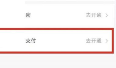 北京一卡通手机上激活方法第4步