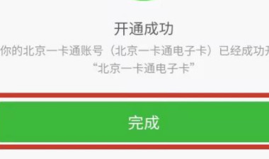 北京一卡通手机上激活方法第5步