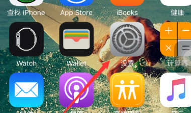 苹果手机震动第1步