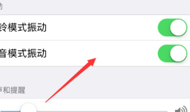 苹果手机震动第3步