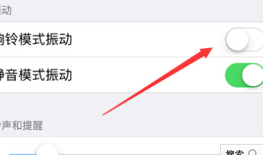 苹果手机震动第4步