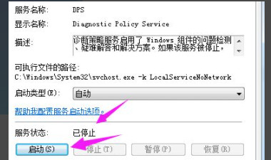 网络诊断策略服务未运行是怎么回事第6步