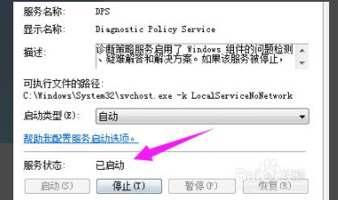 网络诊断策略服务未运行是怎么回事第7步
