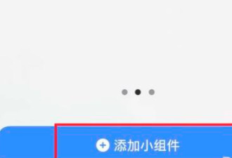 小组件怎么换照片第1步