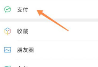 微信零钱通累计收益怎么取出第1步