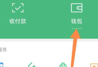 微信零钱通累计收益怎么取出第2步