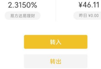 微信零钱通累计收益怎么取出第4步