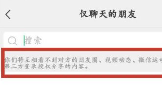 微信通讯录多了一栏仅聊天的第3步