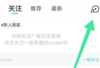 soul怎么播放其他软件的音乐第2步