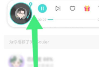 soul怎么播放其他软件的音乐第3步