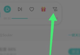 soul怎么播放其他软件的音乐第4步