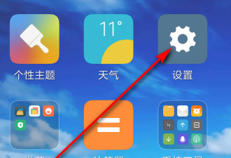 小米手机噔噔噔的响怎么办第1步