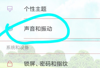 小米手机噔噔噔的响怎么办第2步