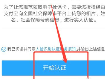 电子社保卡密码忘记了怎么找回第5步