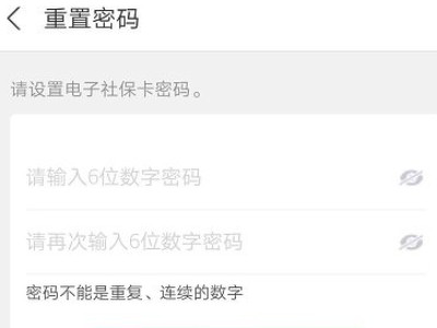 电子社保卡密码忘记了怎么找回第6步