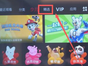 TCL网络电视切换正常电视第2步