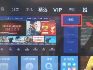 TCL网络电视切换正常电视第3步