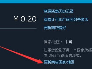 steam改不回中国第3步