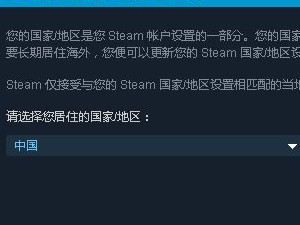 steam改不回中国第4步