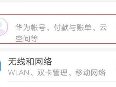 华为手机丢了关机怎么定位找回免费第1步