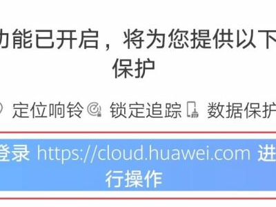 华为手机丢了关机怎么定位找回免费第4步