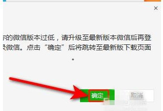 电脑微信版本过低无法登录第1步