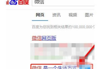 电脑微信版本过低无法登录第2步