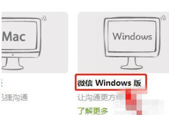 电脑微信版本过低无法登录第3步