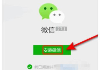 电脑微信版本过低无法登录第4步