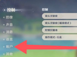 原神怎么用邮箱注册第2步